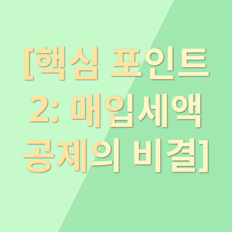 부가가치세_2