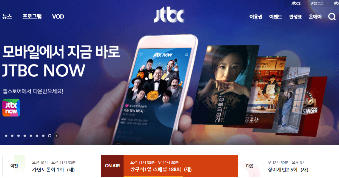 JTBC-공식-홈페이지-접속하기