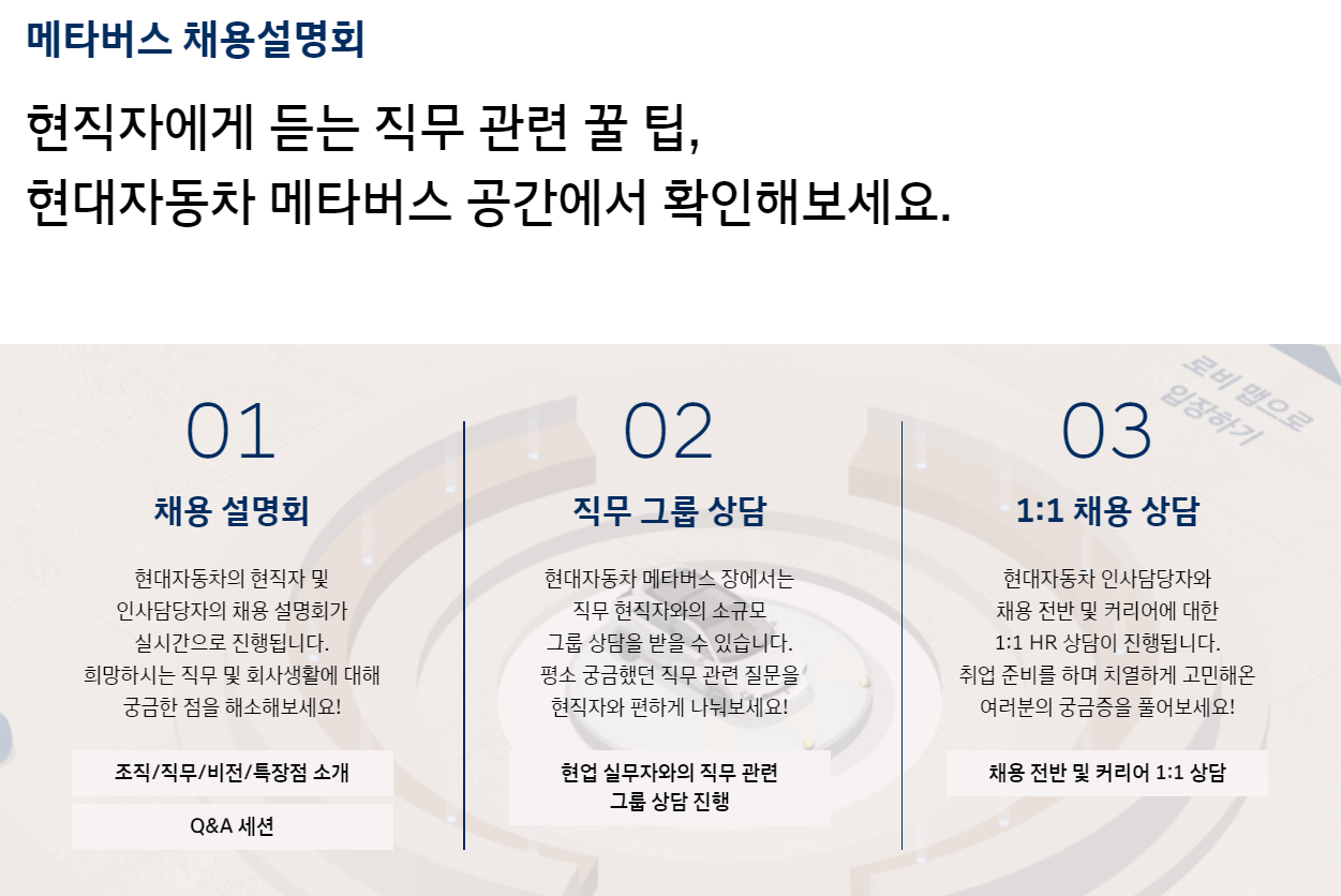채용설명회