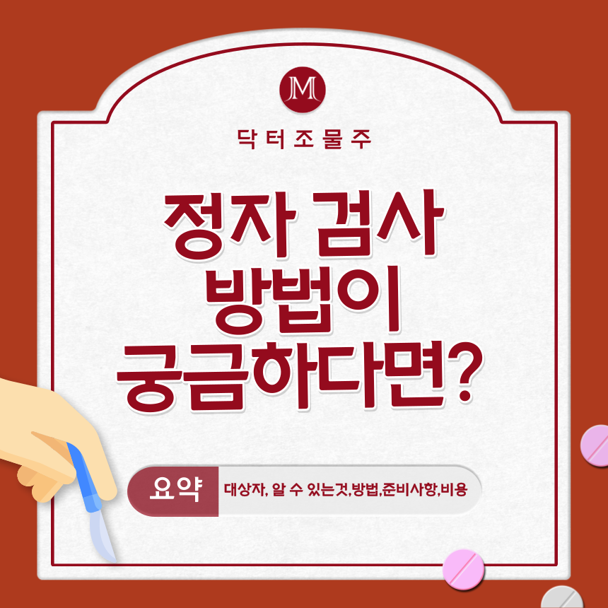  정자 검사 방법이 궁금하다면?