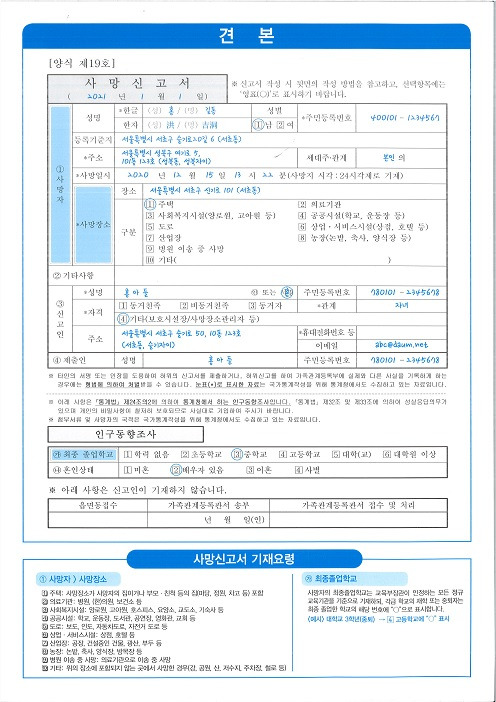 사망 신고서 온라인 쉽게 발급하는 방법
