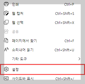 Edge-설정클릭