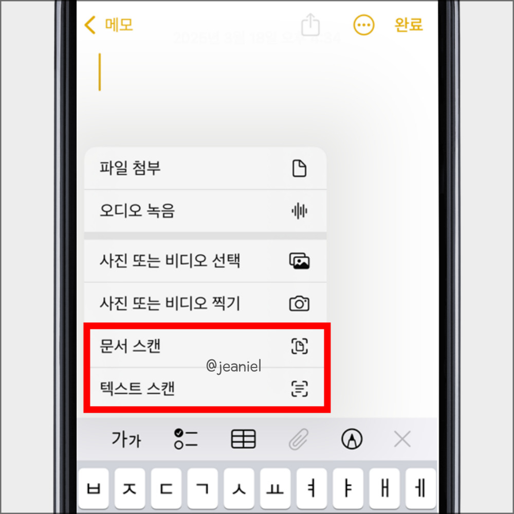 문서 스캔 혹은 텍스트 스캔을 선택한다.