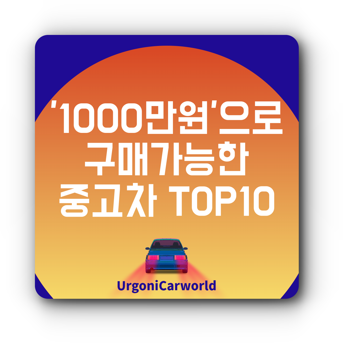 1000만원 중고차