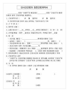 표준 근로계약서 양식 무료