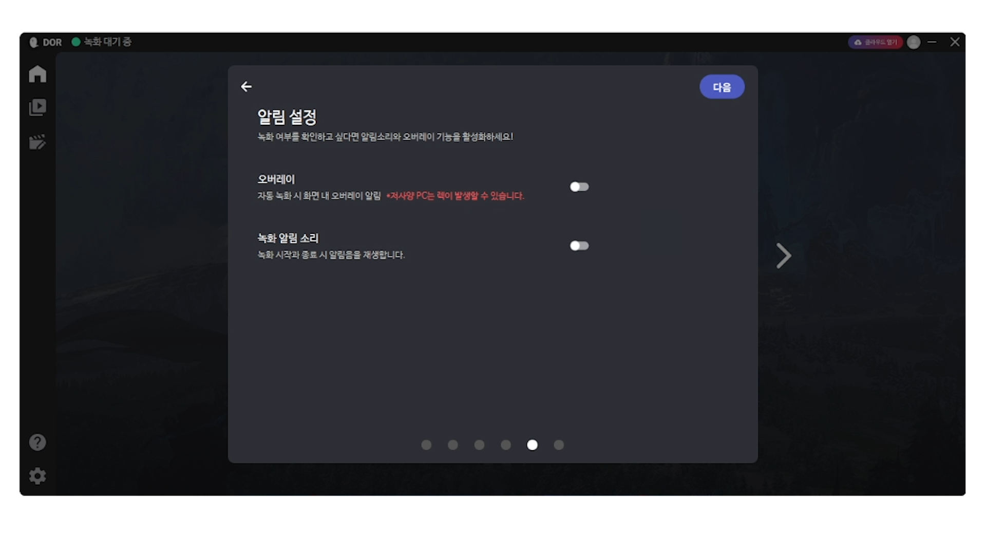 도르 앱 알림 설정