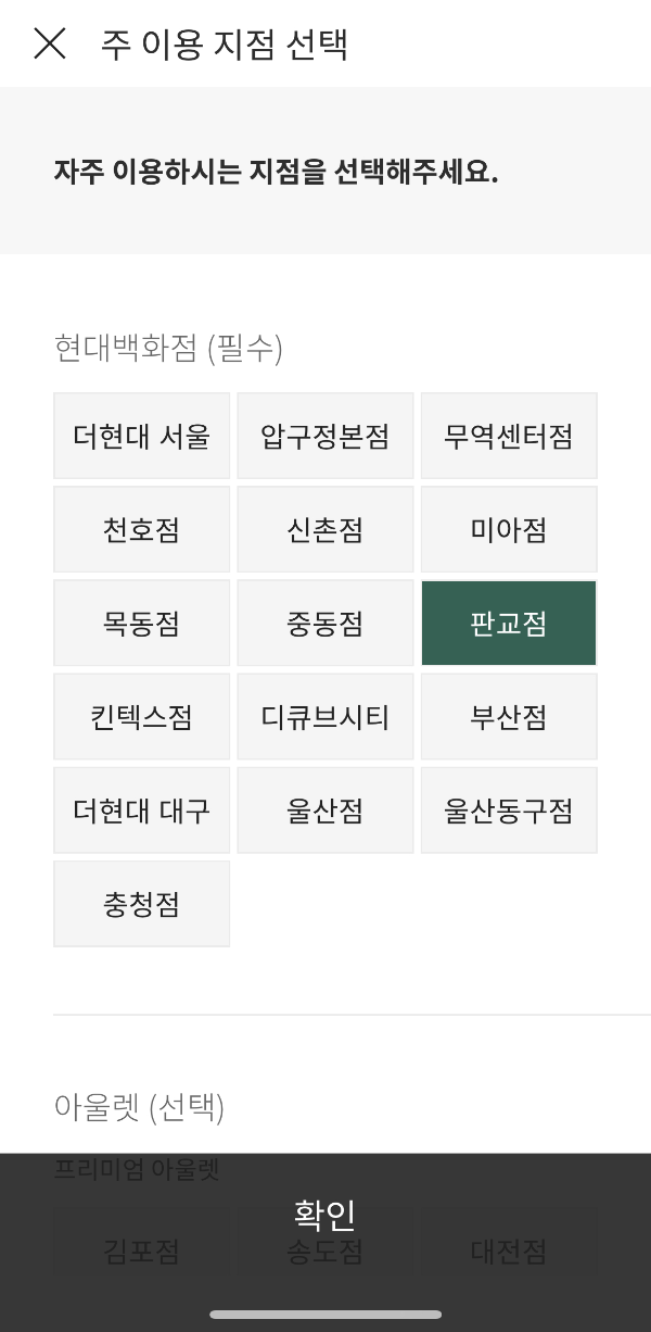 현대백화점 앱 설명5