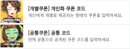 신의탑 새로운세계 쿠폰 입력화면