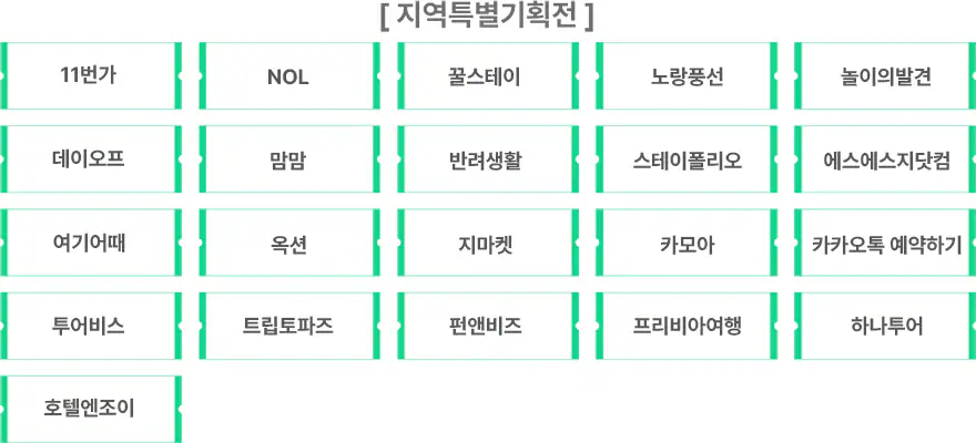 2025 숙박세일페스타, 숙박세일페스타 5월, 숙박세일페스타 6월, 숙박페스타 5월