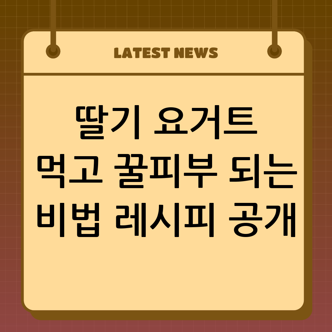 딸기
