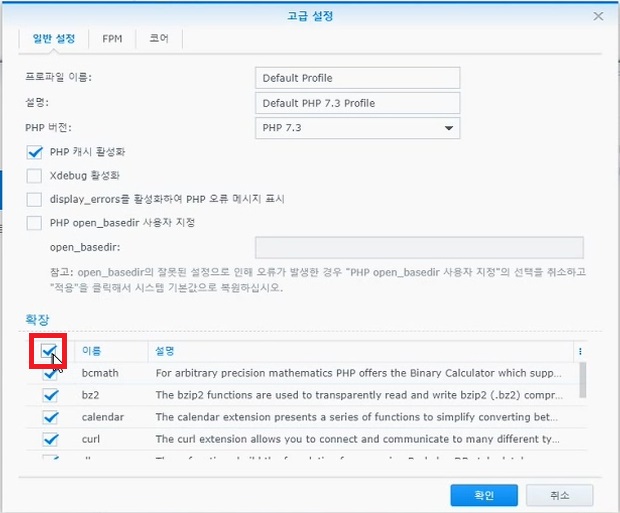 PHP 고급 설정 창
