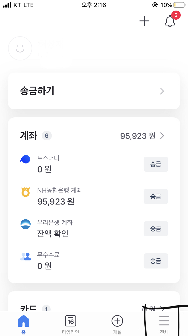  토스 송금내역서 뽑기