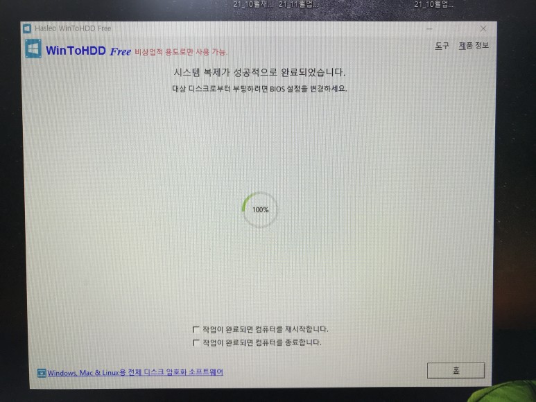 Windows 백업 복원 c드라이브를 통째로 복사하여 7