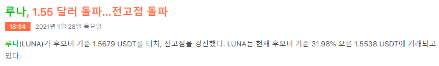 [ 코인 정보 41 ] 루나(LUNA) 코인과 테라(UST) 시세 전망 업비트 BTC마켓 거래소 연일 전고점 갱신 - 코인에프피 - 지금 알트코인 추세는??