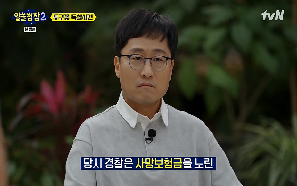 알쓸범잡 2.E15.220425p-NEXT.mp4_20220425_180219.599.jpg