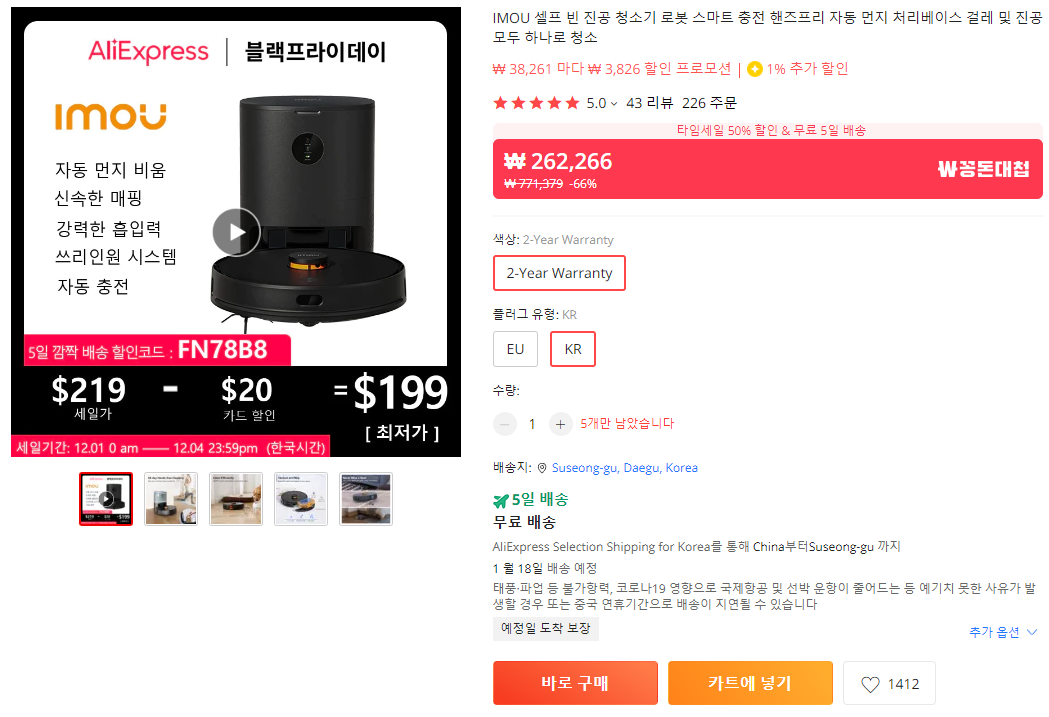  IMON로봇청소기 직구로 구매해봅시다.