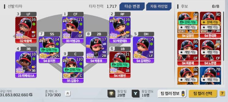  모바일 마구마구 2022 단 기간에 챌린저에 도달한 LG 올스타 덱 공유 합니다