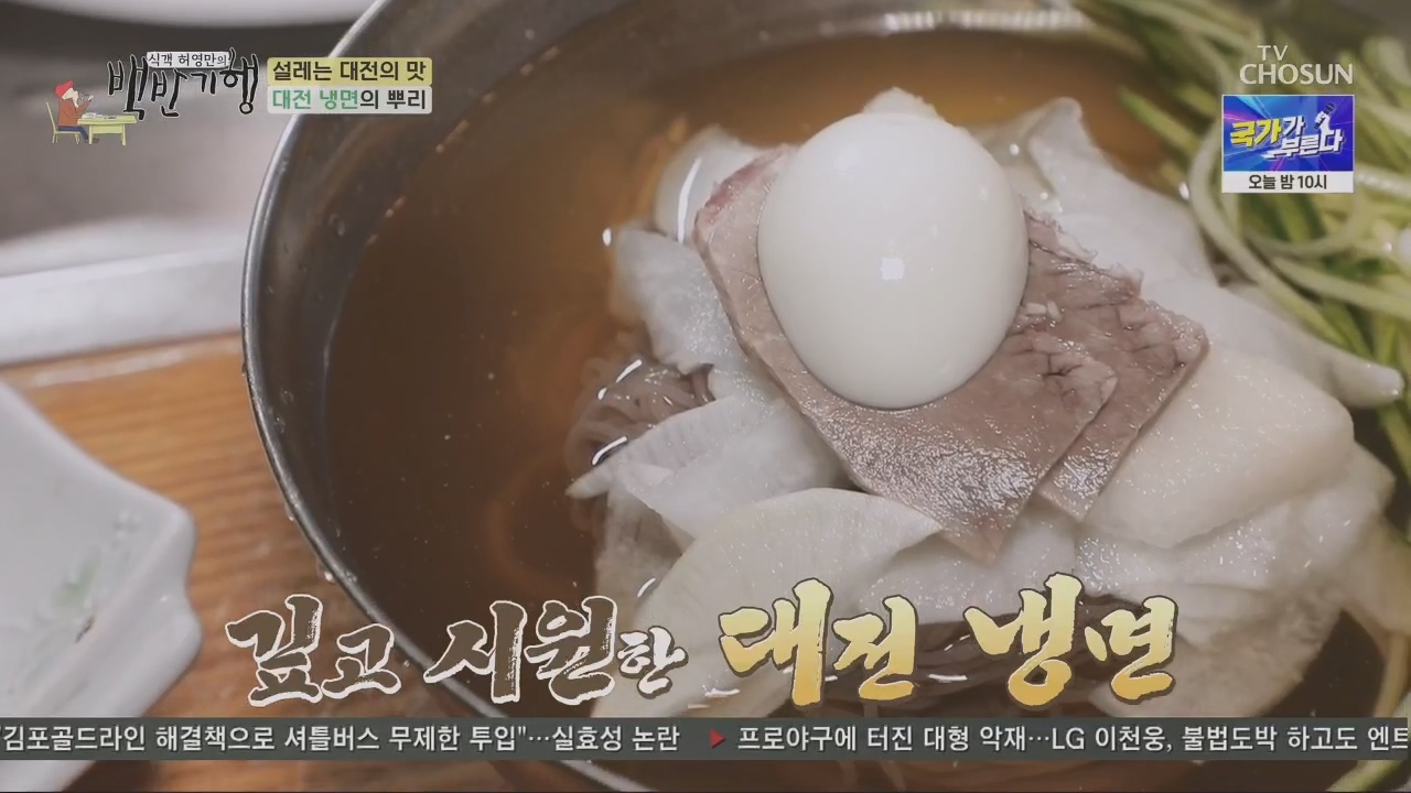 식객 허영만의 백반기행.E196.230415p.H264-F1RST.mp4_20230417_205924.249.jpg
