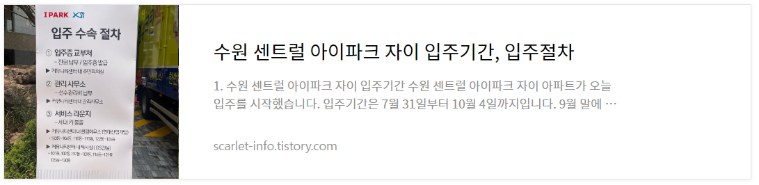 수원 센트럴 아이파크 자이 입주절차