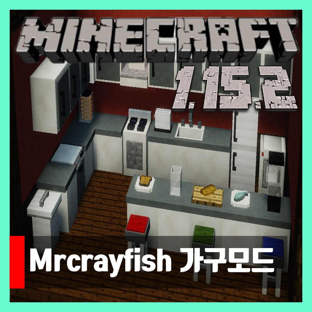  마인크래프트 1.15.2 MrCrayfish의 가구모드