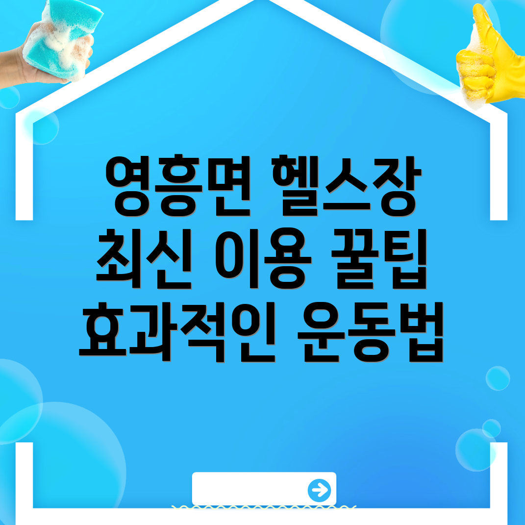 헬스장 가격