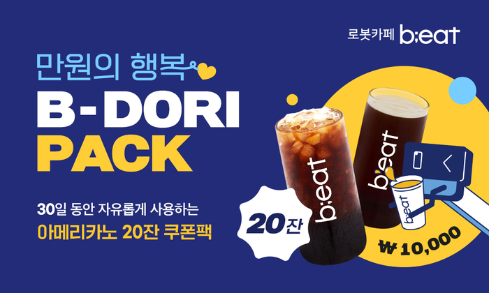  비돌이팩이란?