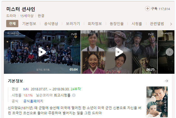  드라마 미스터 션샤인 등장인물