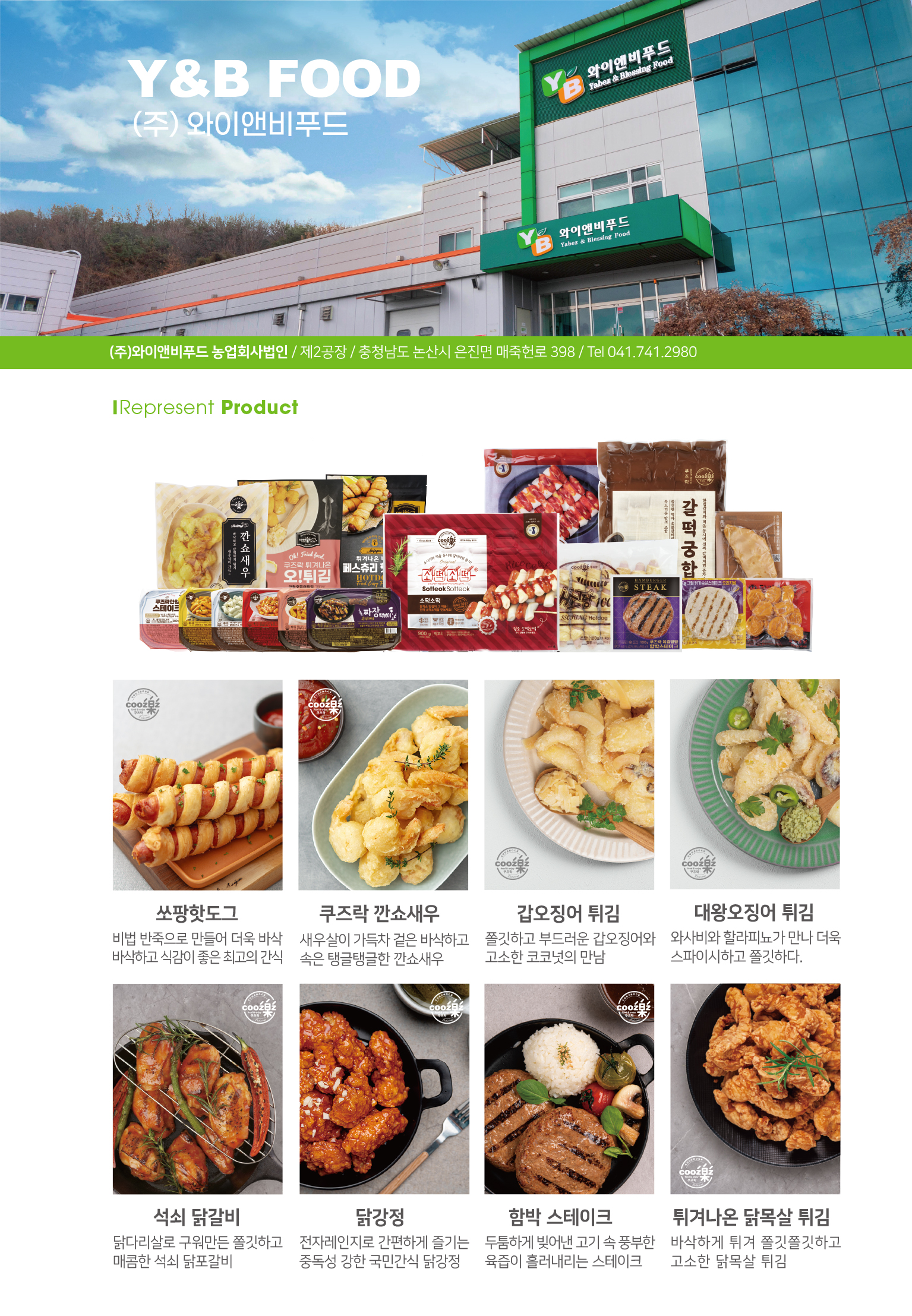 (주)와이앤비푸드 이미지