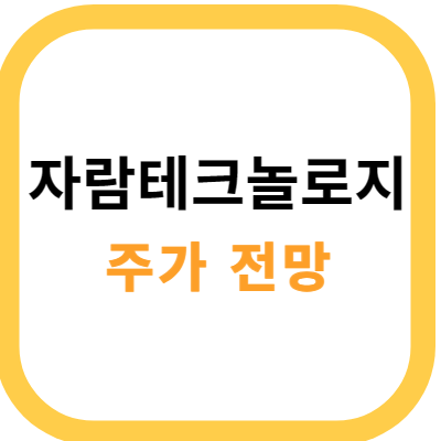 자람테크놀로지 썸네일