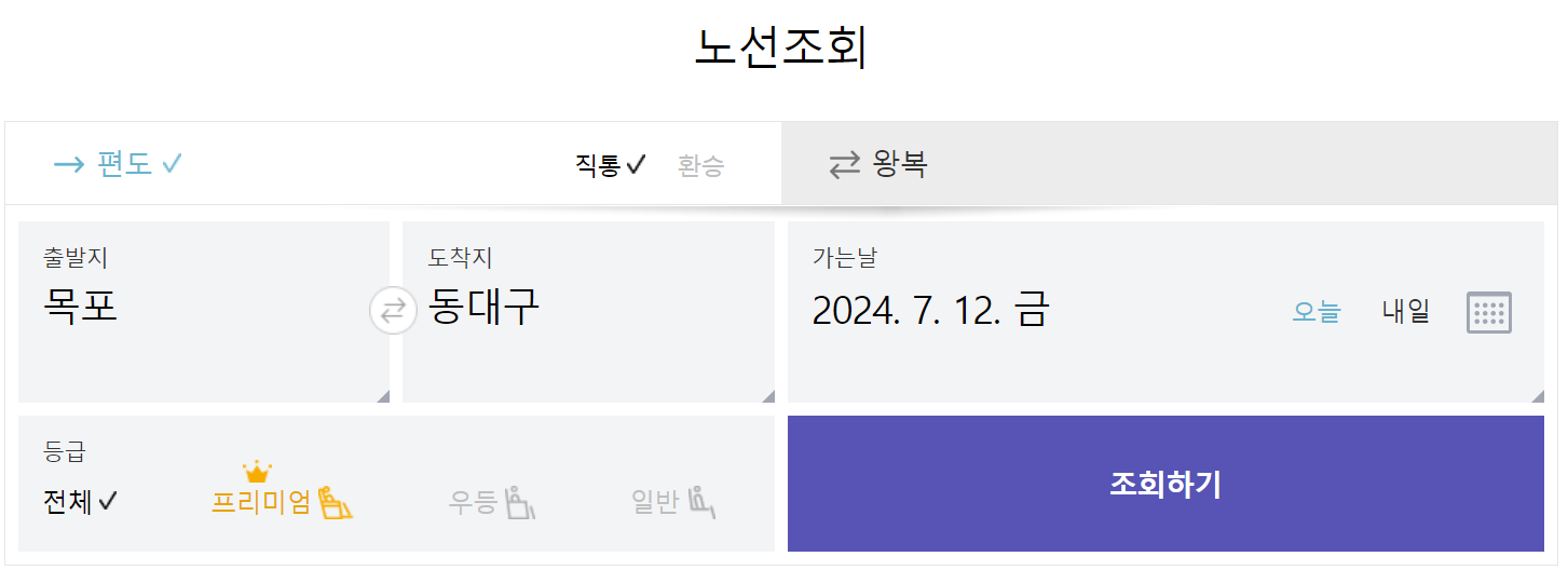 목포고속버스터미널 시간표, 예매, 운행 노선 빠르게 확인!!