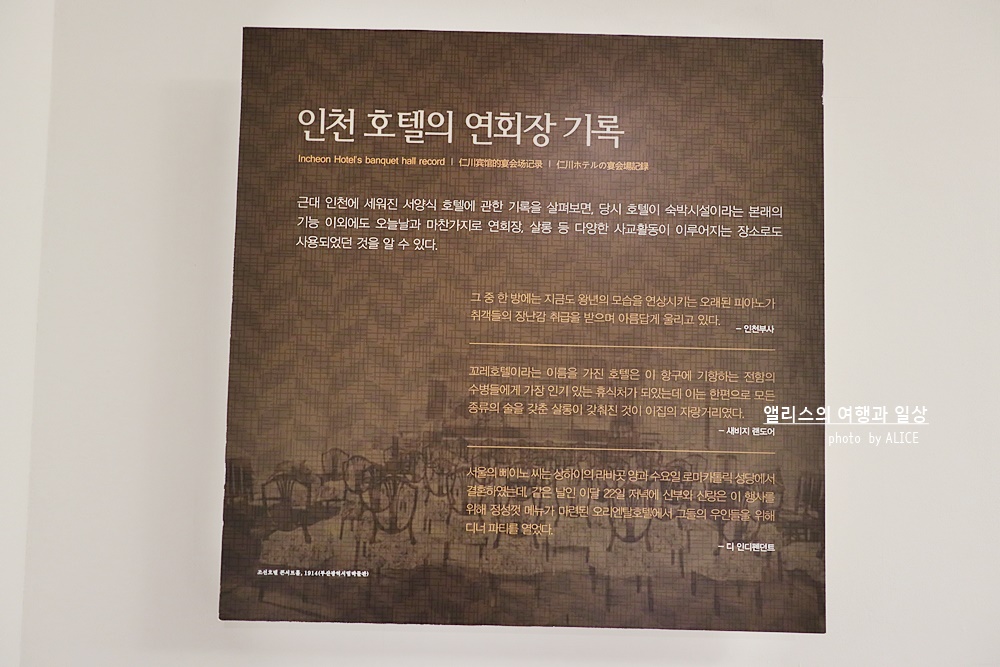 한국 최최의 호텔 대불호텔전시관, 조선의 커피 1호점, 인천 개항장거리, 인천 가볼만한곳