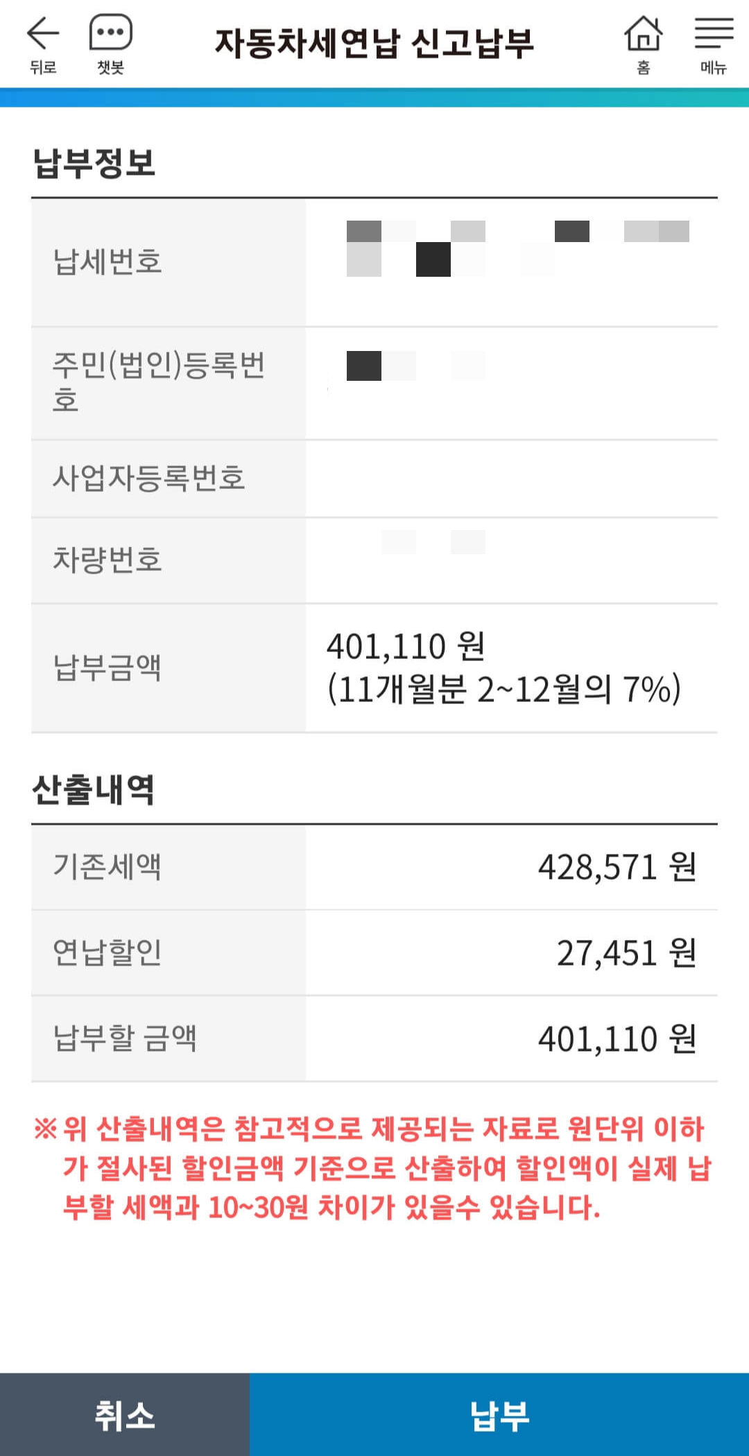 STAX 애플리케이션 자동차세연납 신고납부 화면