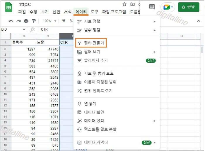 데이터-필터 만들기를 차례로 클릭합니다.
