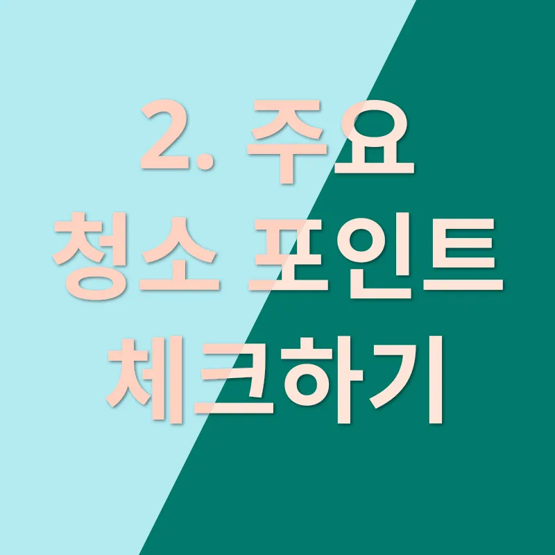 이사청소_2