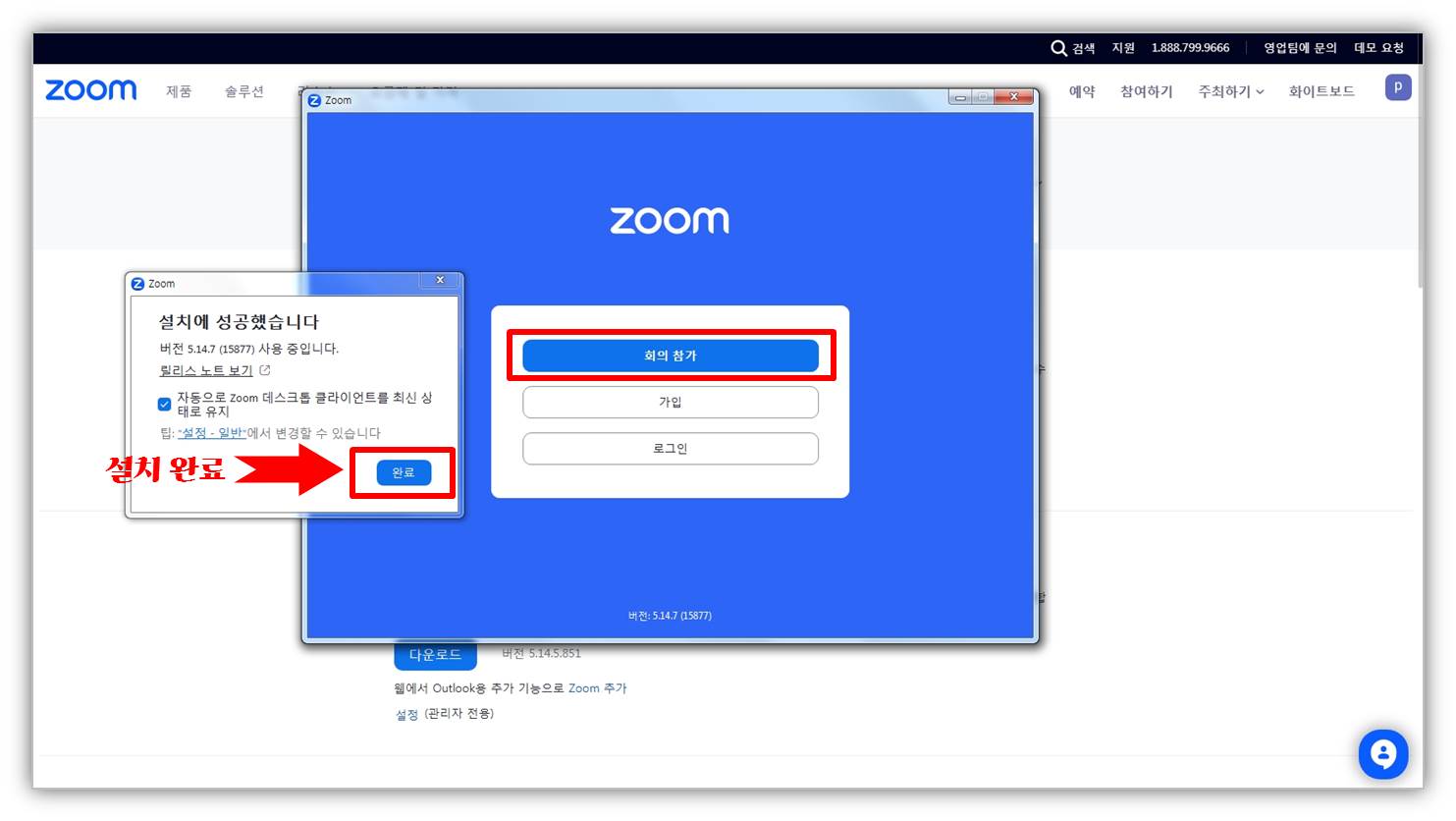 Zoom-PC-다운로드-설치-방법-7