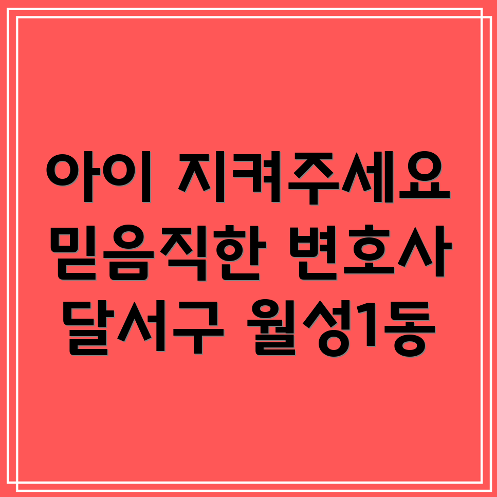 아동학대변호사