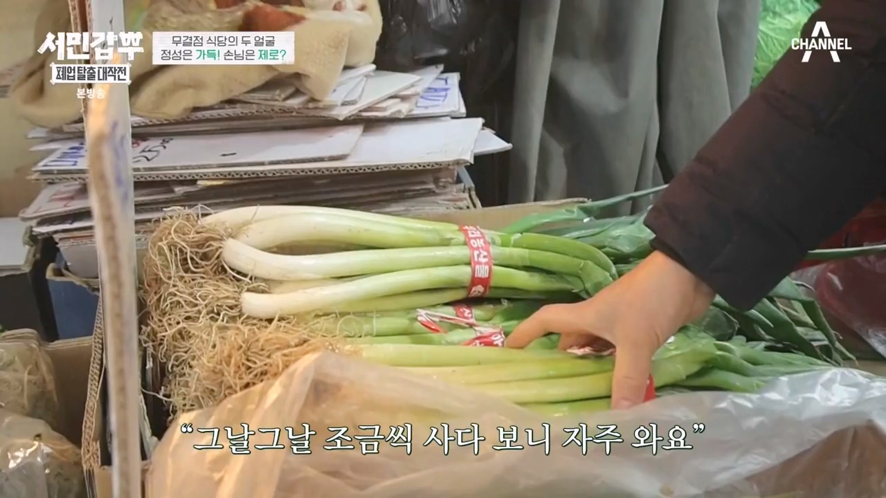 서민갑부 폐업 탈출 대작전.E29.240303p-NEXT.mp4_20240303_155920.937.jpg