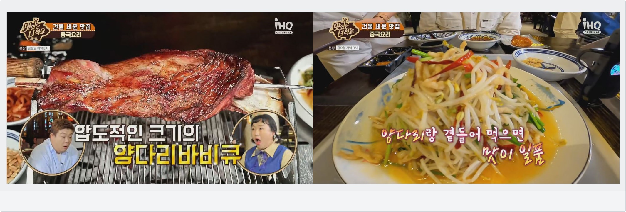 맛있는녀석들 중국요리