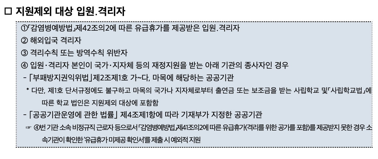 생활지원비-제외대상-이미지