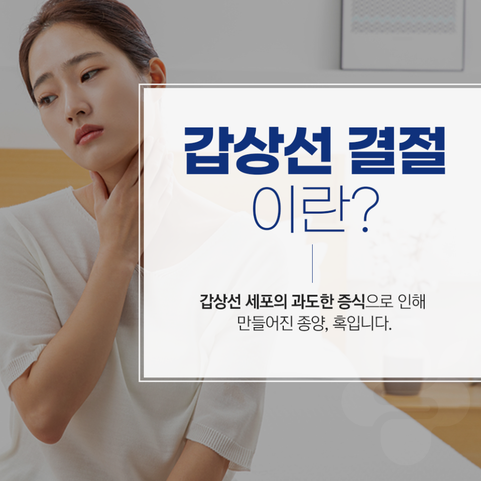 검사방법 갑상선염염