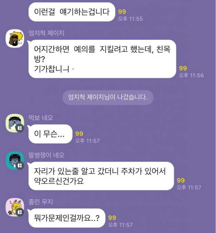 경차 주차에 낚여서 빡친 아파트 주민 단톡 4