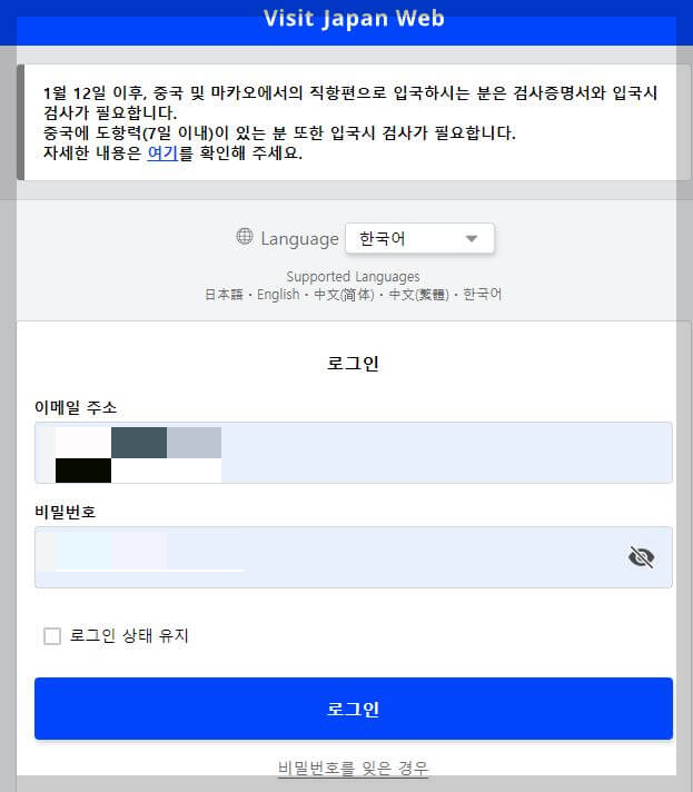 일본 입국 패스트트랙 계정등록