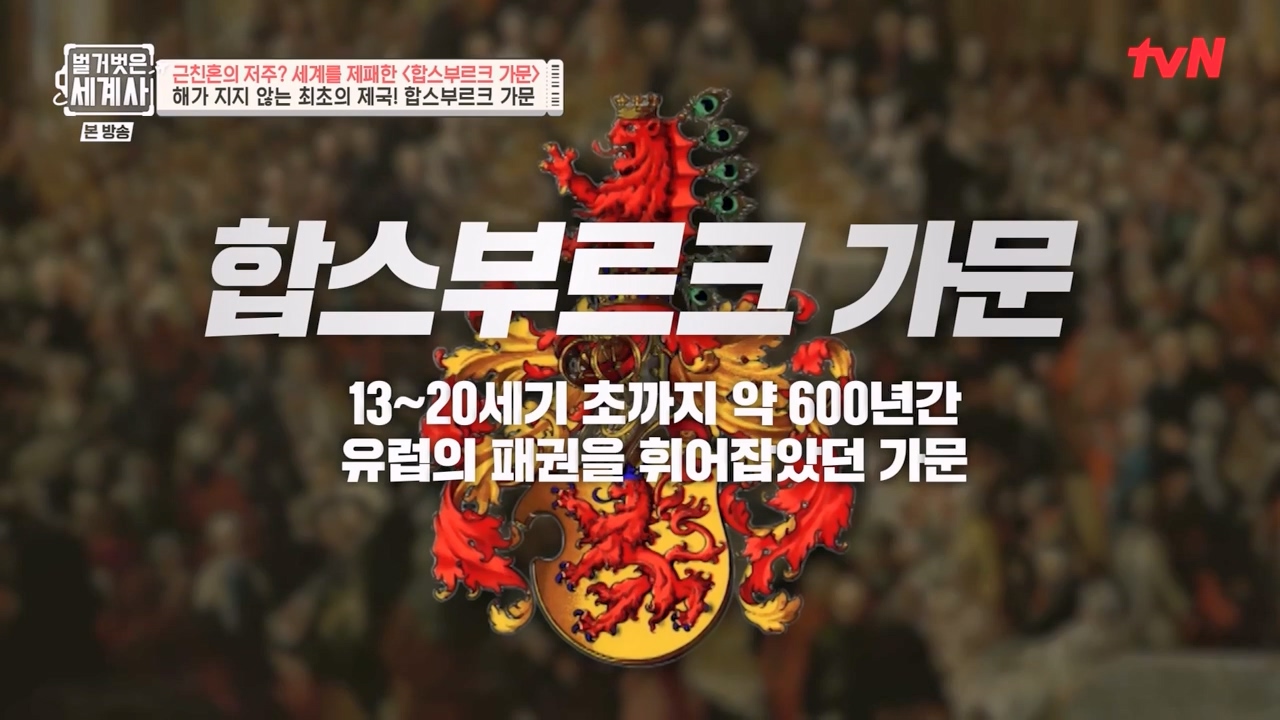 벌거벗은 세계사.E108.230719p-NEXT.mp4_20240211_133101.405.jpg
