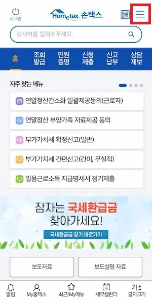 홈택스 손택스에서 업종코드를 조회하는 방법을 알려줍니다.