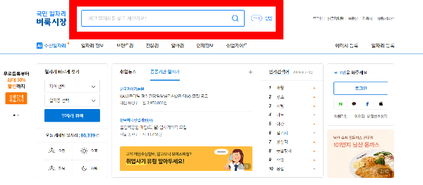 벼룩시장 구인구직 PC버전 이용하기