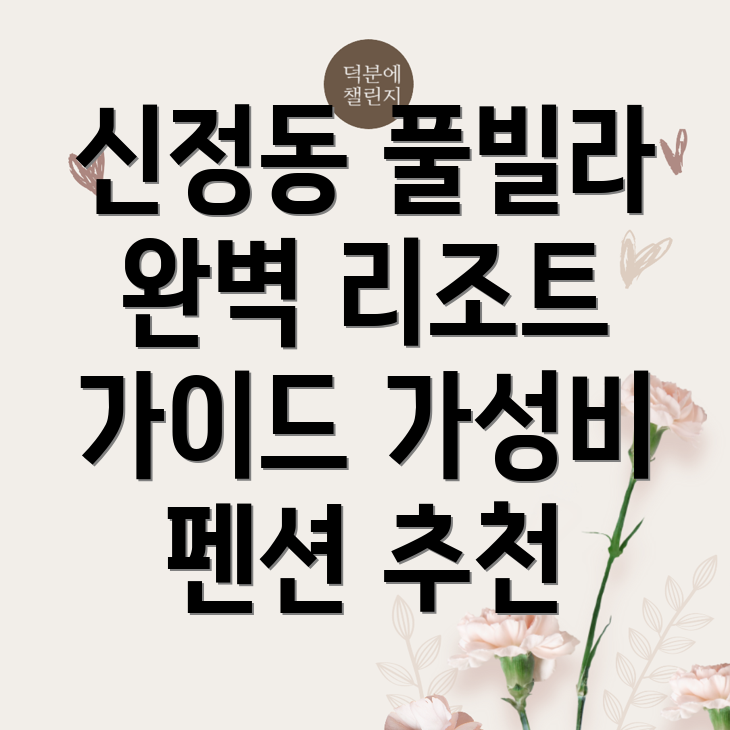 풀빌라
