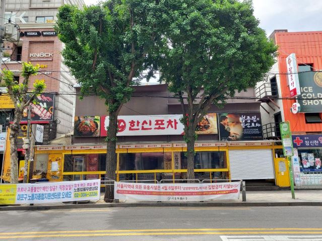  홍대주점 한신포차 1943 코로나19 확진자 5명 발생
