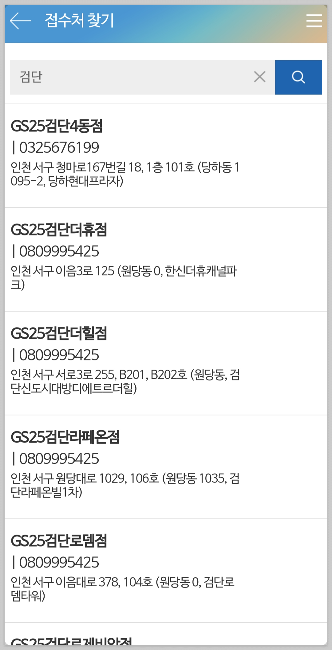 GS택배 가능한 매장 확인 방법 총정리