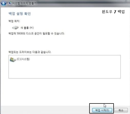윈도우 7 백업