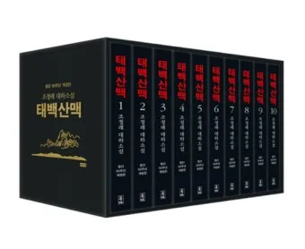 조정래 작가의 태백산맥 1986 책 소개_14